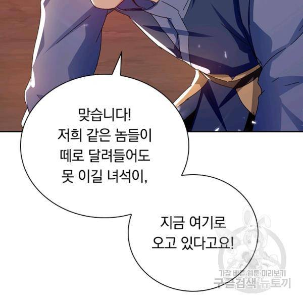 최강무혼 50화 75