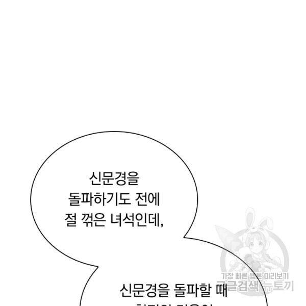 최강무혼 50화 76