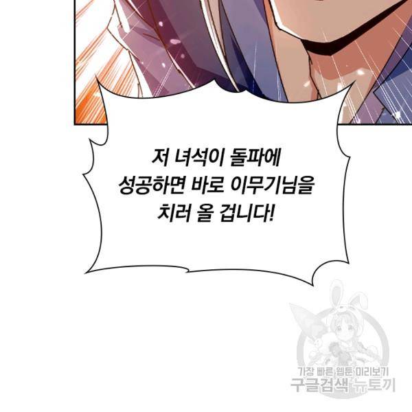 최강무혼 50화 78