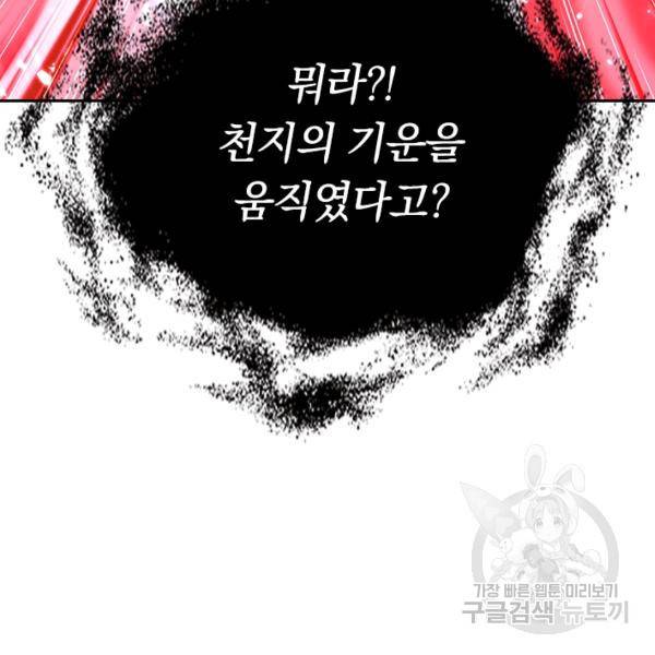 최강무혼 50화 81