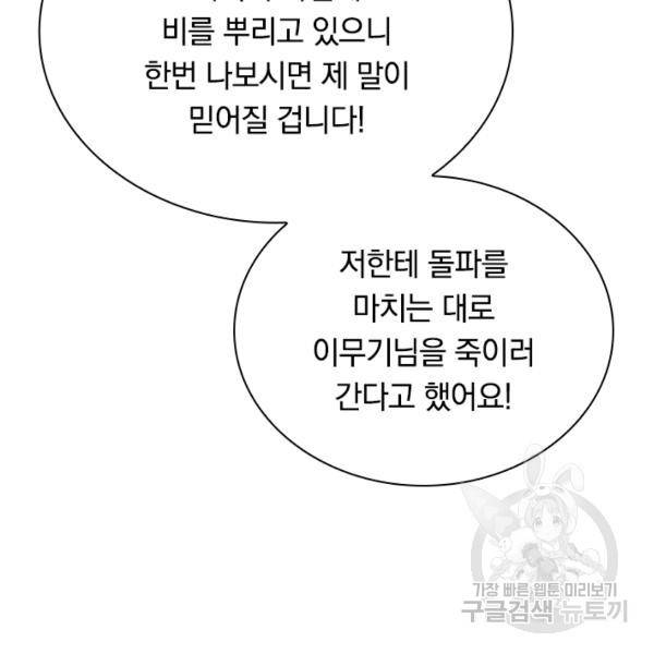 최강무혼 50화 83