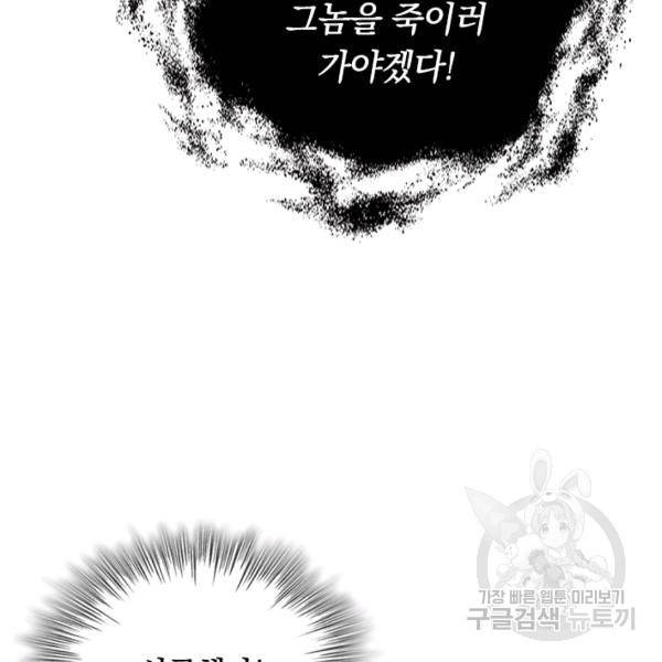 최강무혼 50화 89