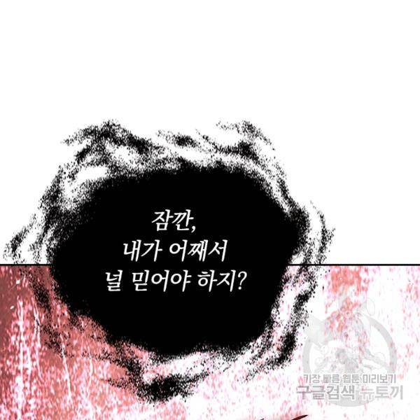 최강무혼 50화 91