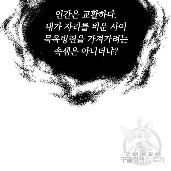 최강무혼 50화 94