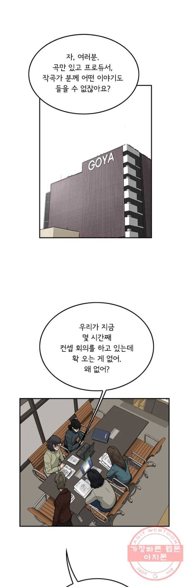 어린(물고기 비늘) 92화 2