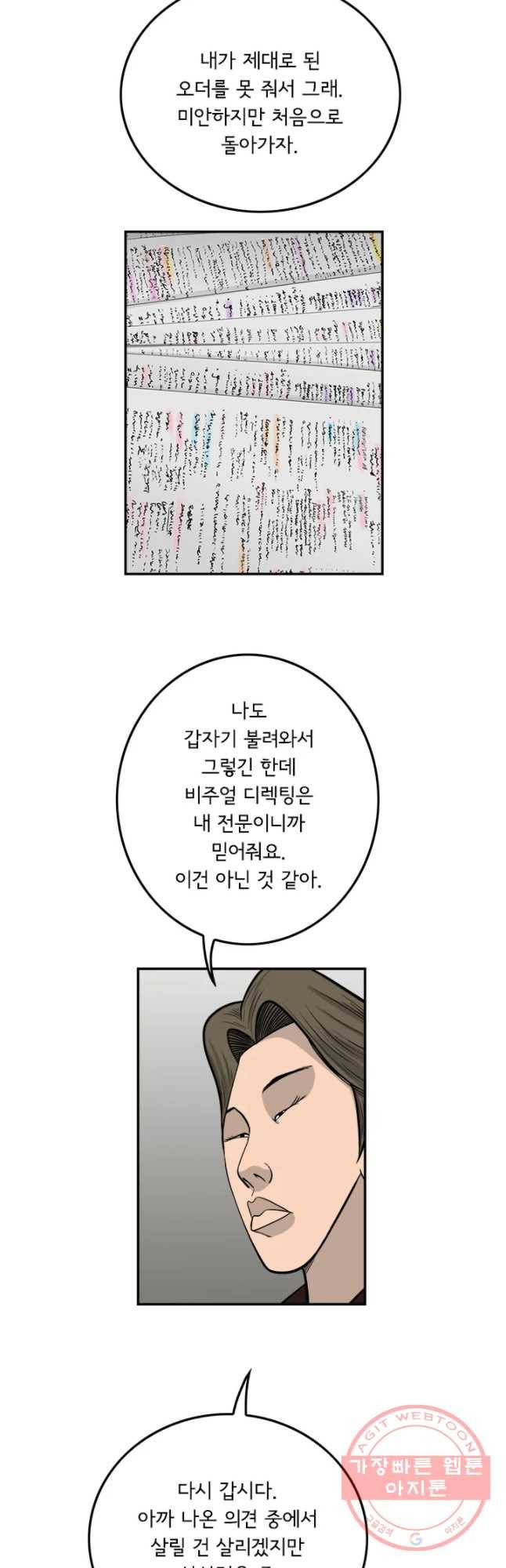 어린(물고기 비늘) 92화 3