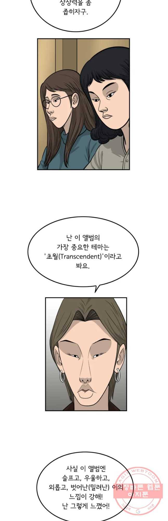 어린(물고기 비늘) 92화 4