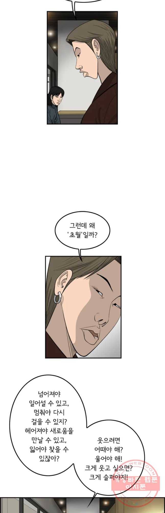 어린(물고기 비늘) 92화 5