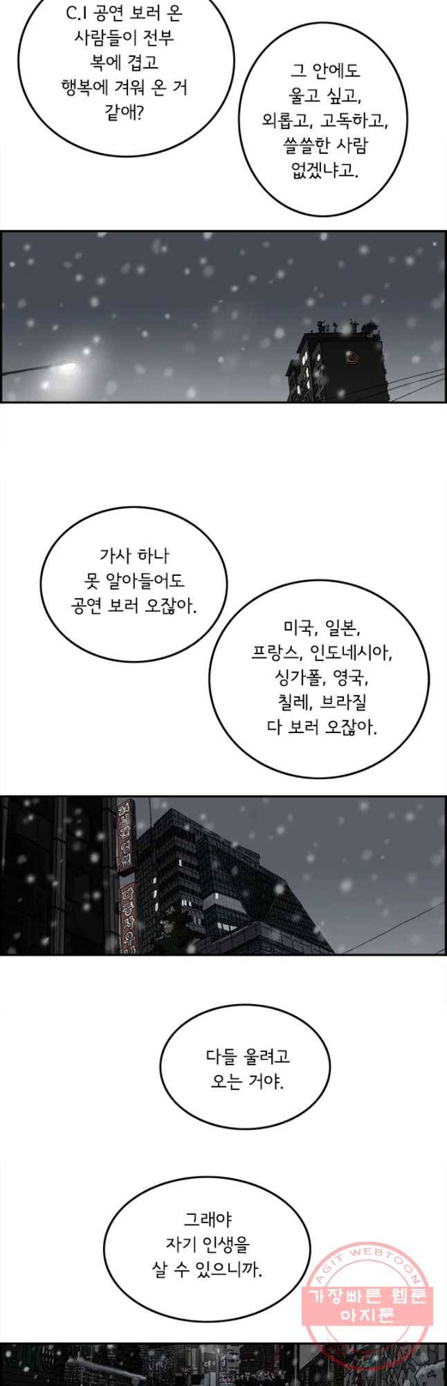 어린(물고기 비늘) 92화 8
