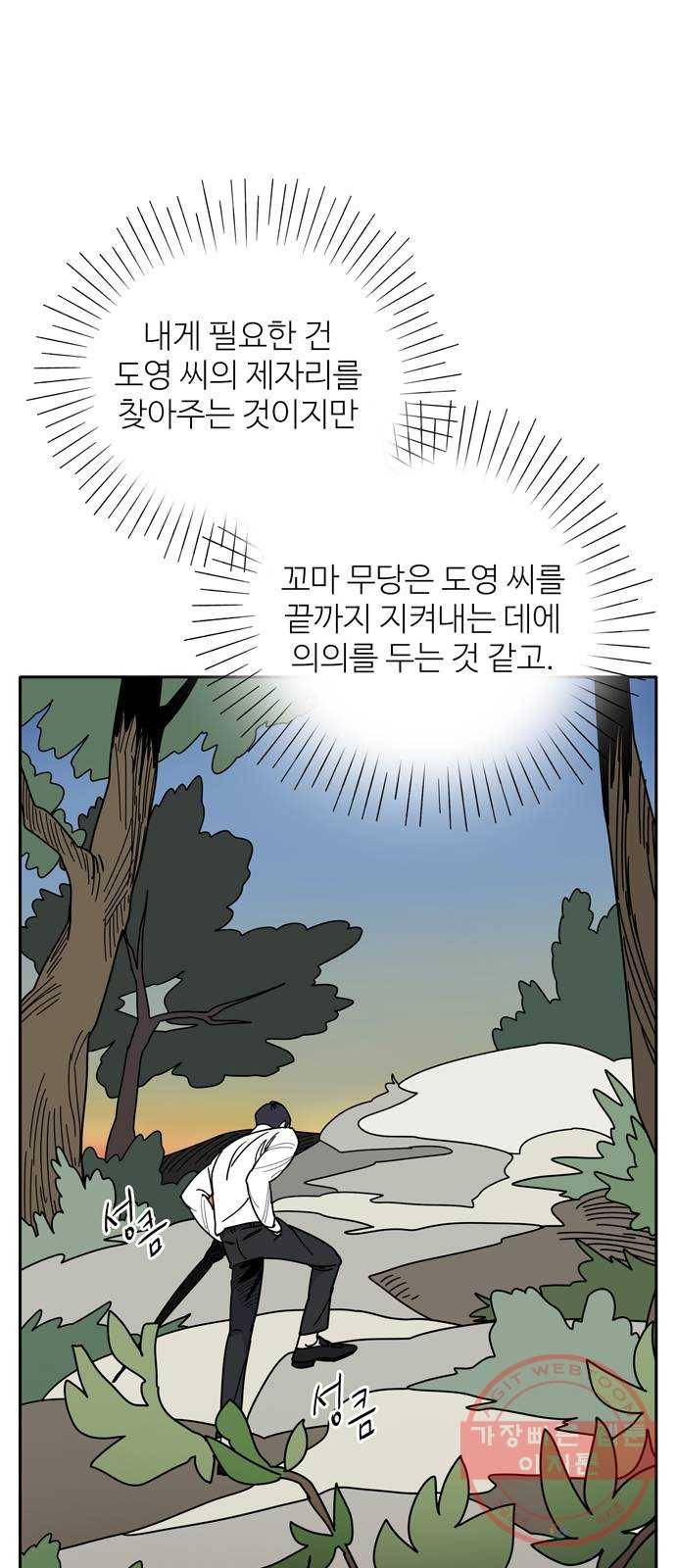 먹지마세요 2부 28화 - 발밑 4