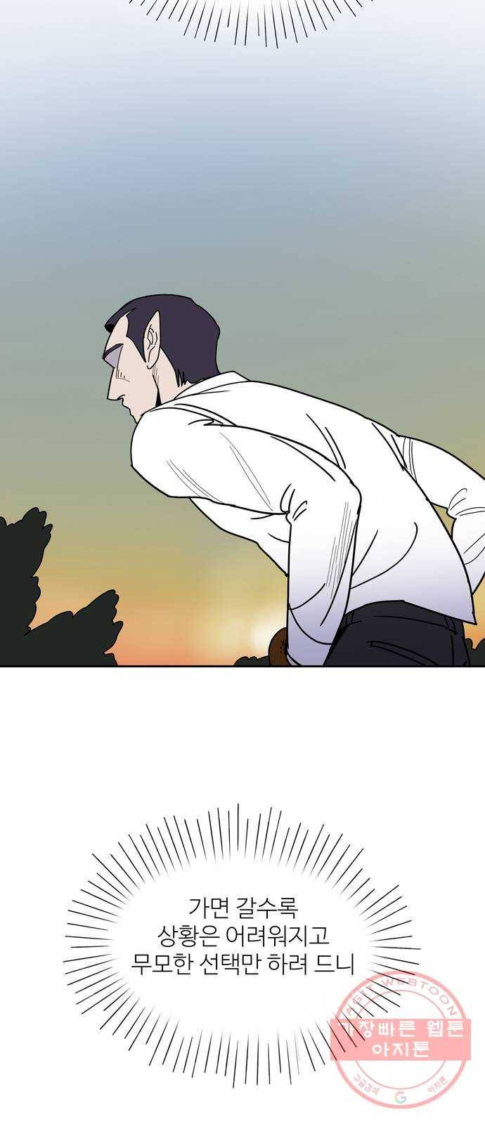 먹지마세요 2부 28화 - 발밑 6