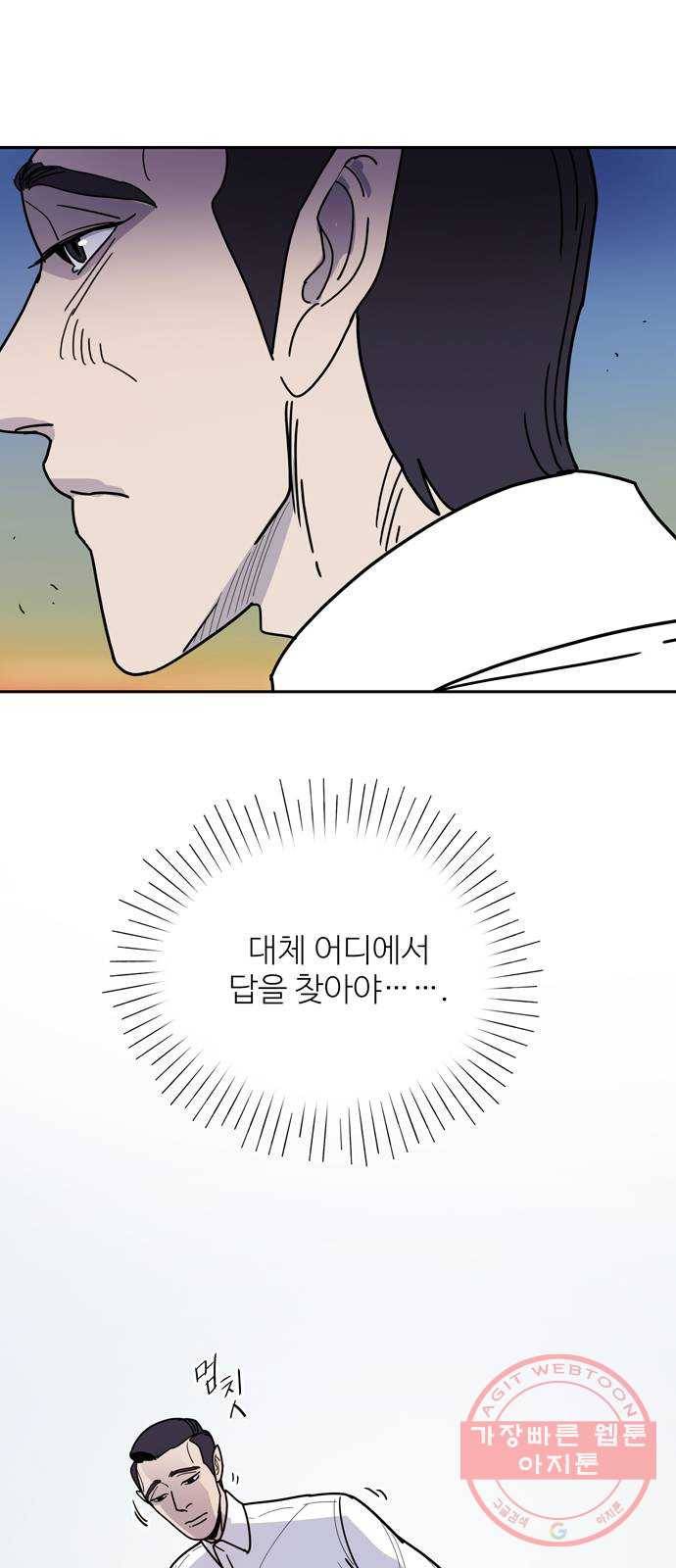 먹지마세요 2부 28화 - 발밑 7