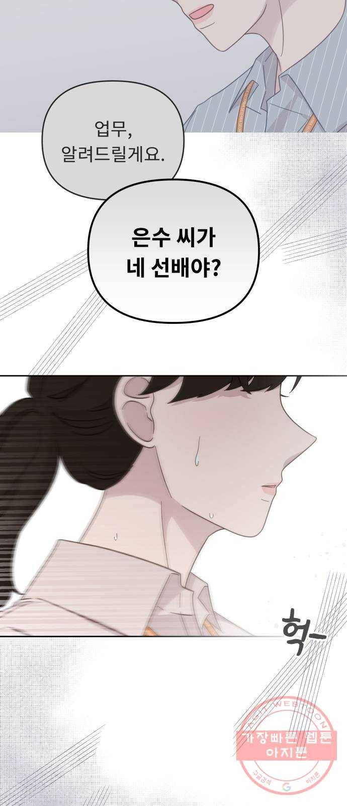 사서고생! 20화. 오만과 수치 2
