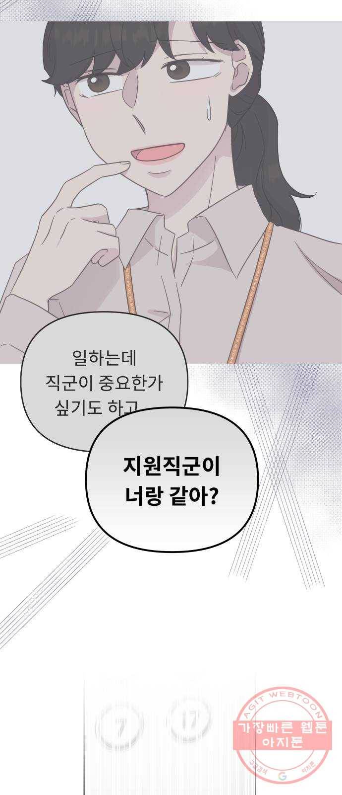 사서고생! 20화. 오만과 수치 3