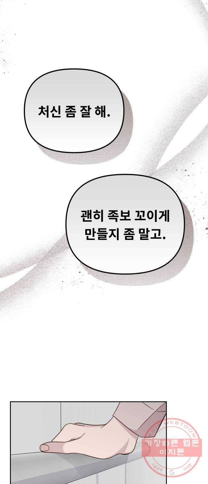 사서고생! 20화. 오만과 수치 5