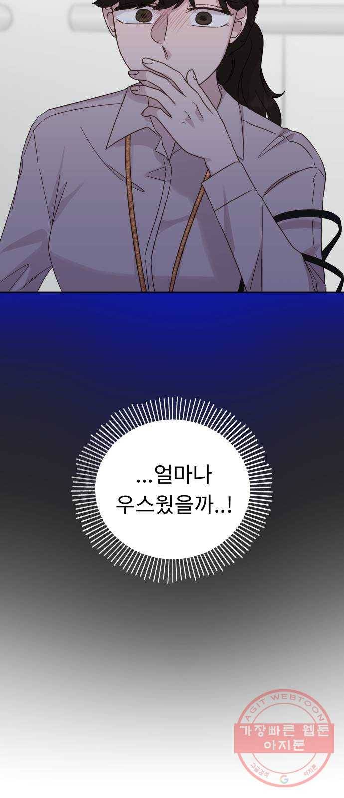 사서고생! 20화. 오만과 수치 9