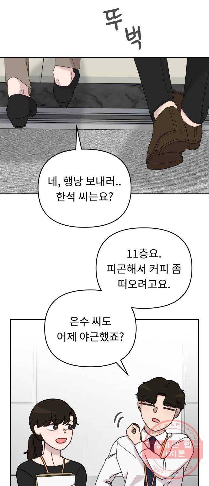 사서고생! 20화. 오만과 수치 13