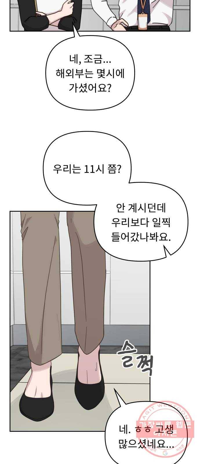 사서고생! 20화. 오만과 수치 14