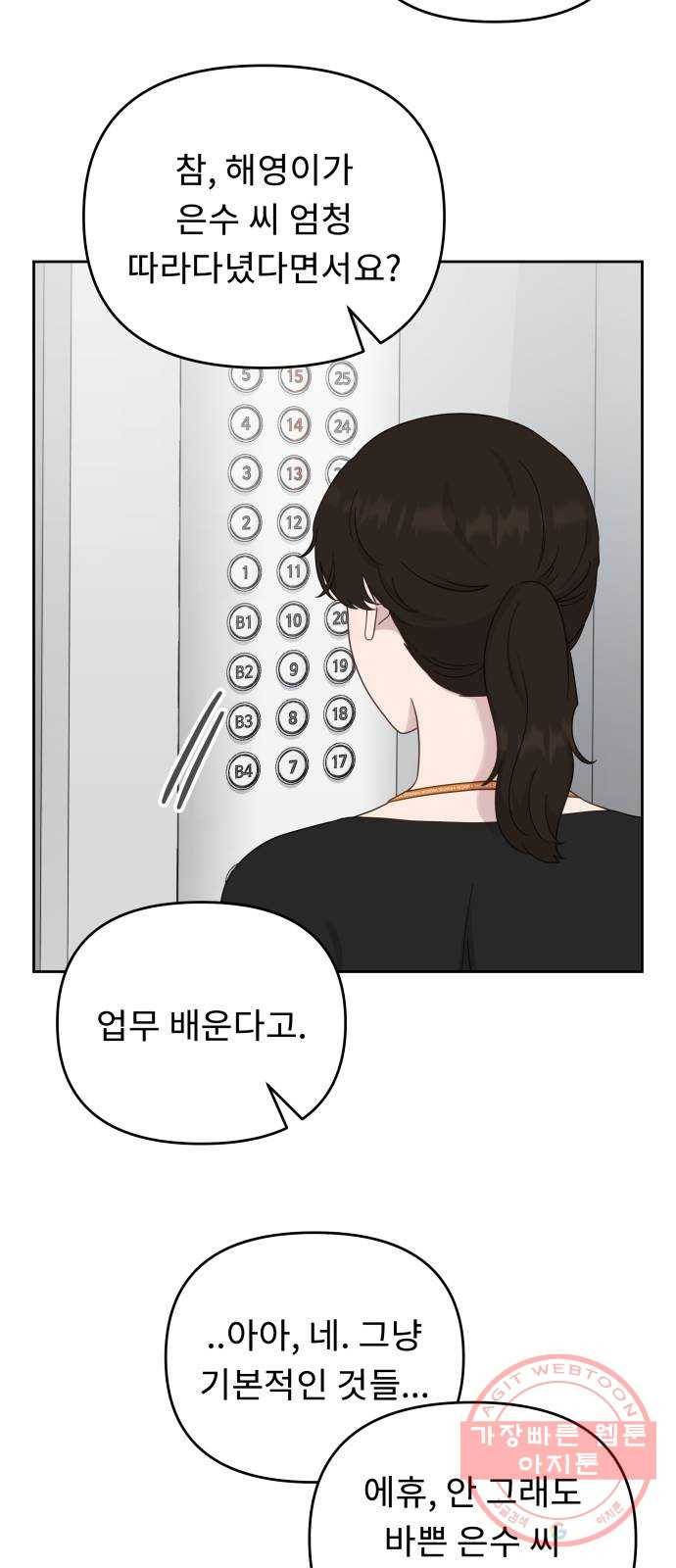 사서고생! 20화. 오만과 수치 15