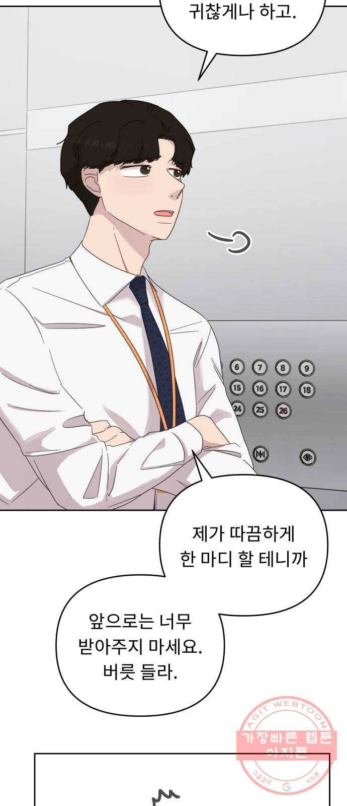 사서고생! 20화. 오만과 수치 16