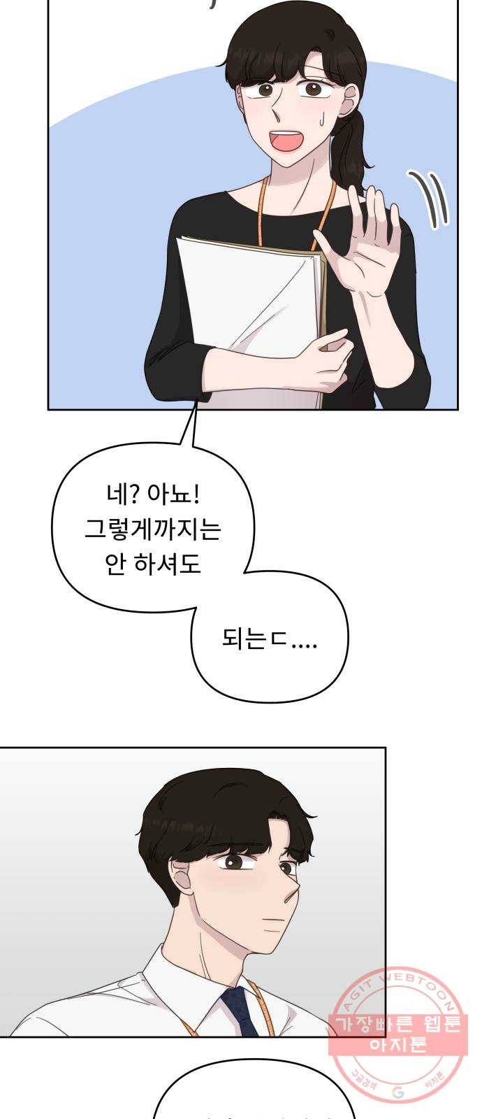 사서고생! 20화. 오만과 수치 17
