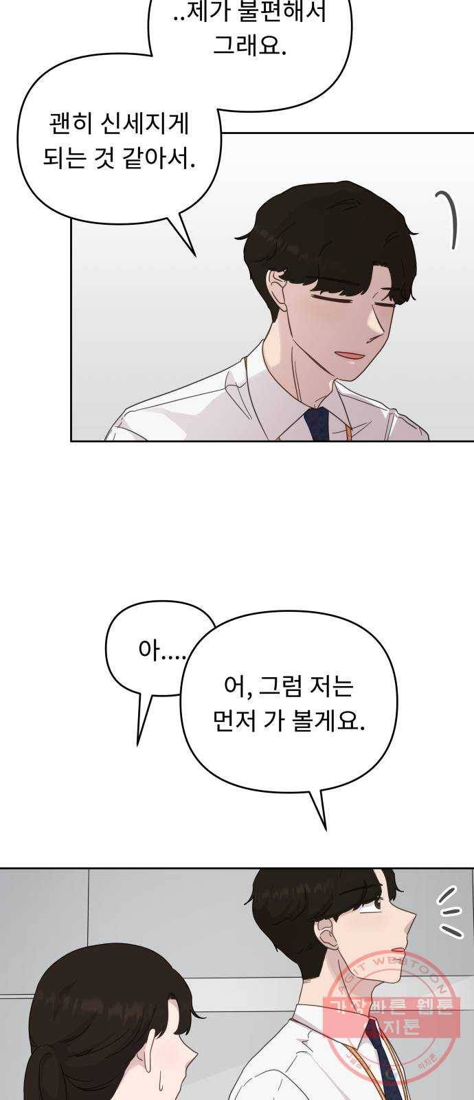사서고생! 20화. 오만과 수치 18
