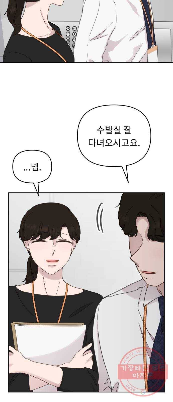 사서고생! 20화. 오만과 수치 19