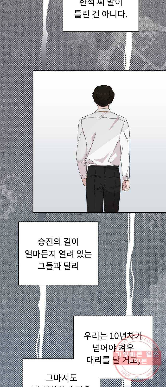 사서고생! 20화. 오만과 수치 21