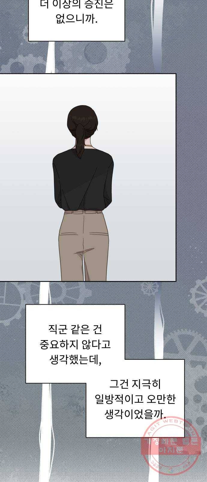 사서고생! 20화. 오만과 수치 22