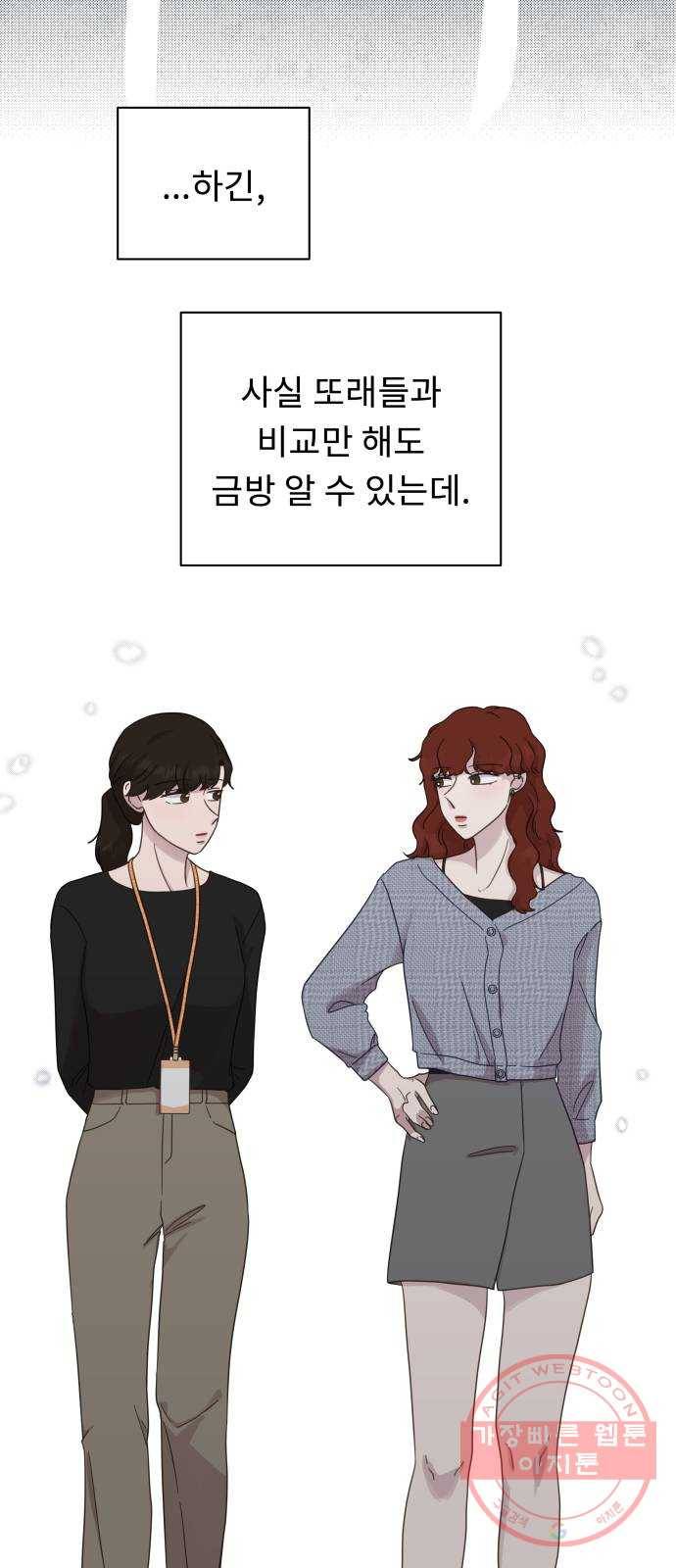 사서고생! 20화. 오만과 수치 23