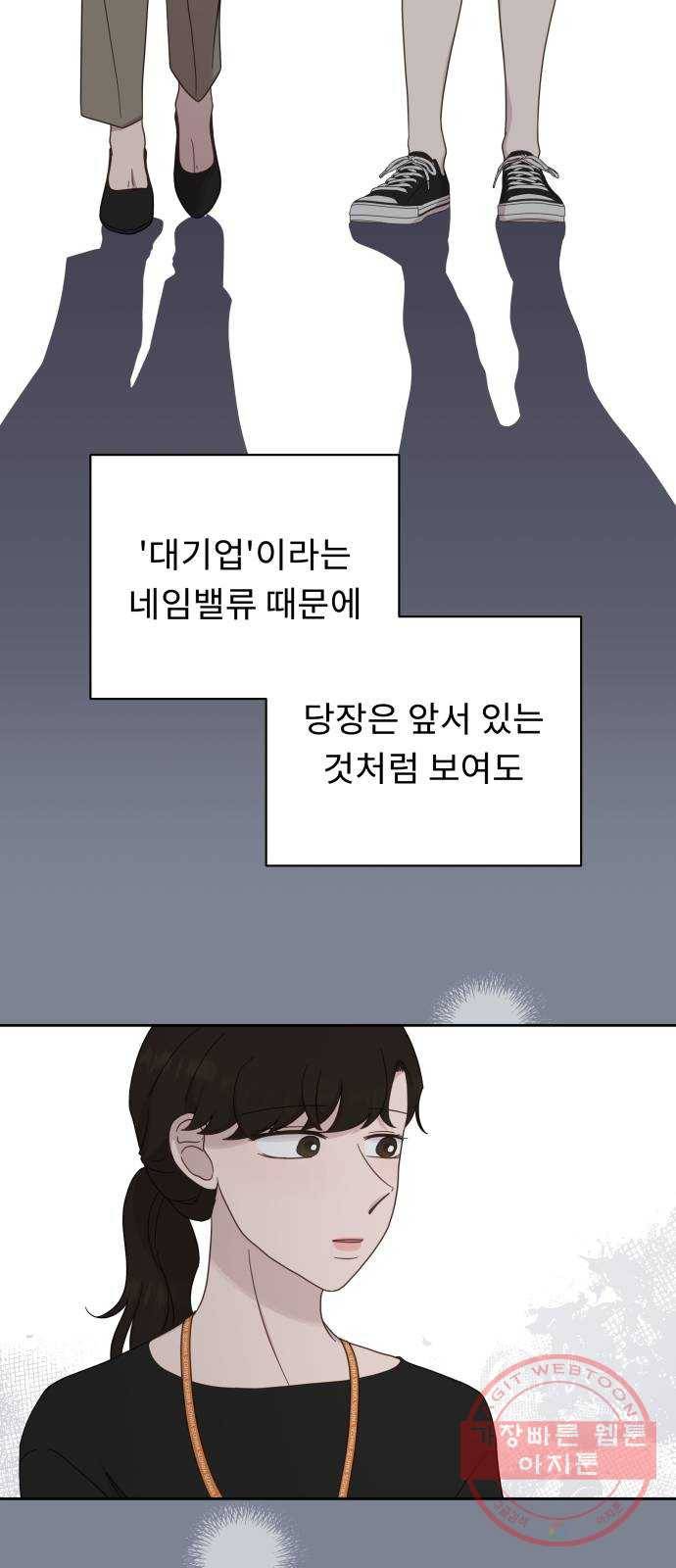 사서고생! 20화. 오만과 수치 24