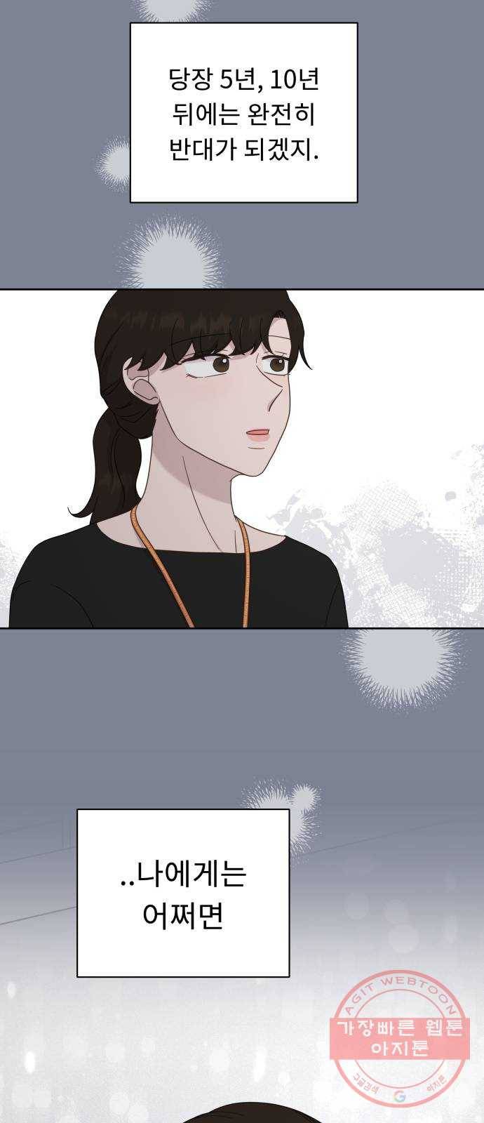 사서고생! 20화. 오만과 수치 25