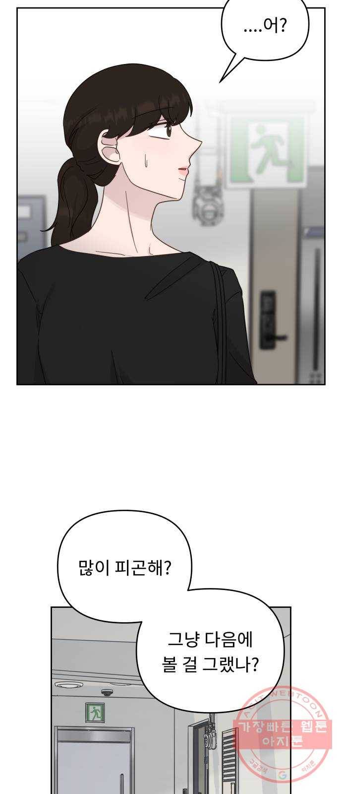 사서고생! 20화. 오만과 수치 29
