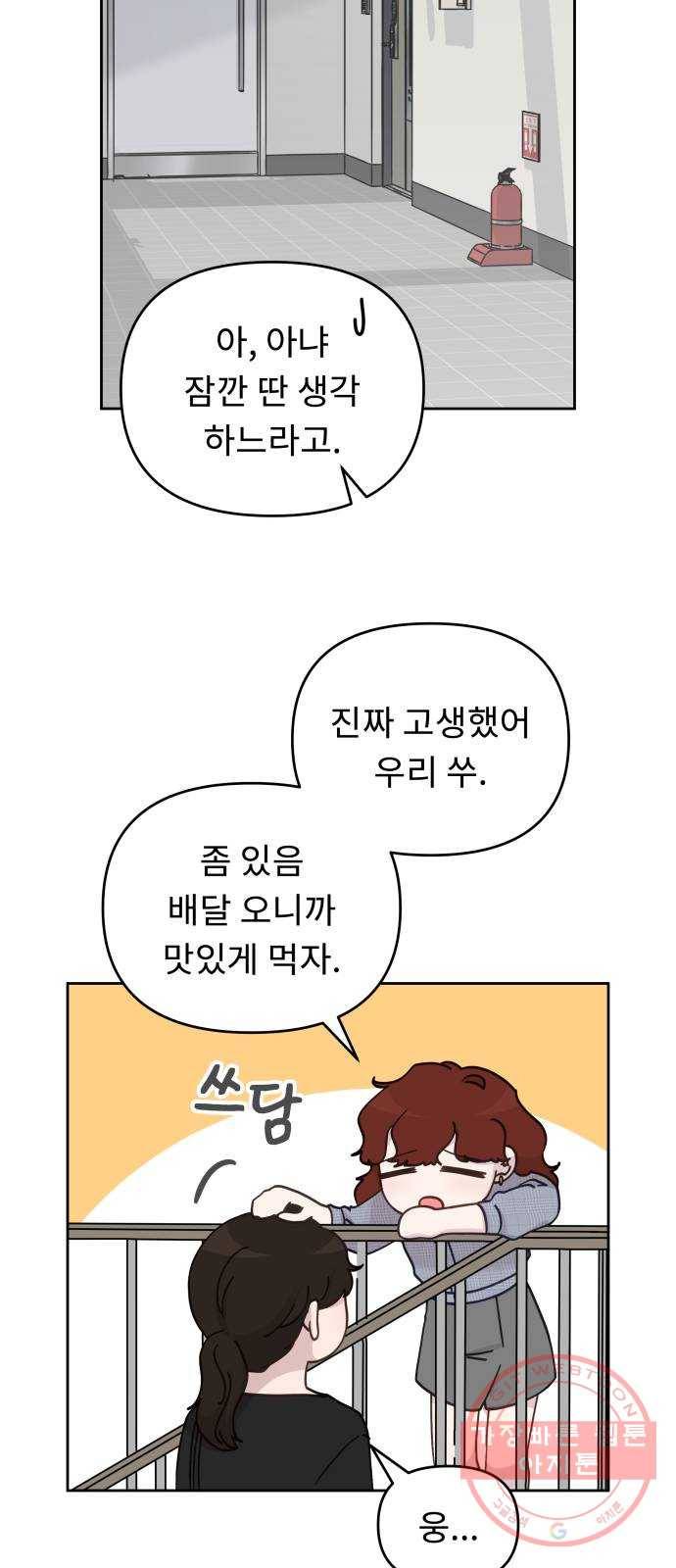 사서고생! 20화. 오만과 수치 30