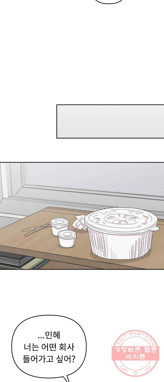 사서고생! 20화. 오만과 수치 31