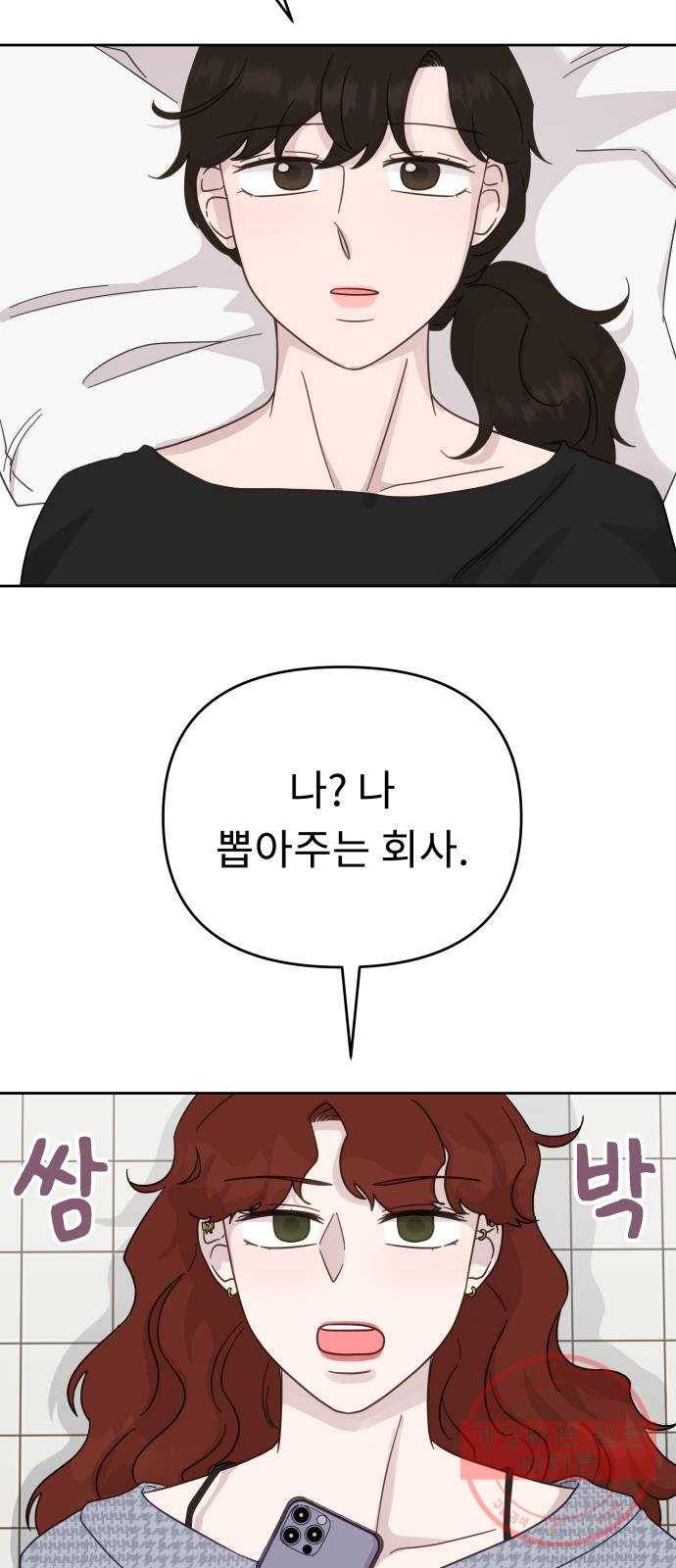 사서고생! 20화. 오만과 수치 32