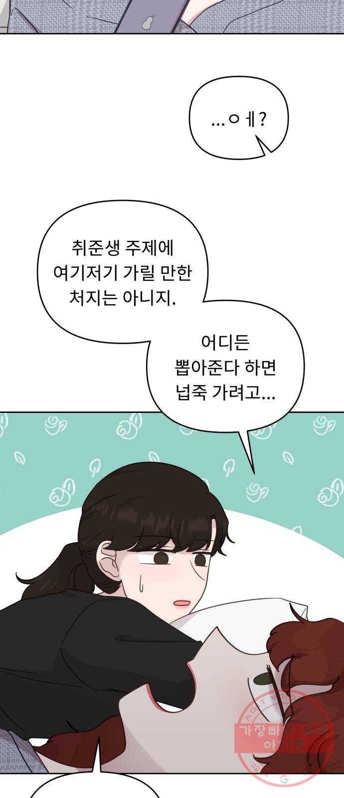 사서고생! 20화. 오만과 수치 33