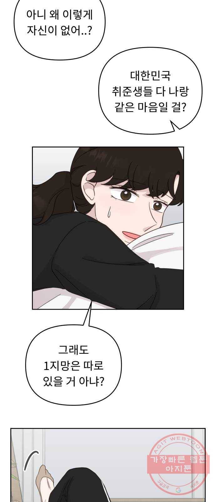 사서고생! 20화. 오만과 수치 34
