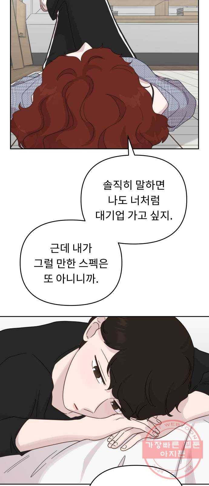 사서고생! 20화. 오만과 수치 35