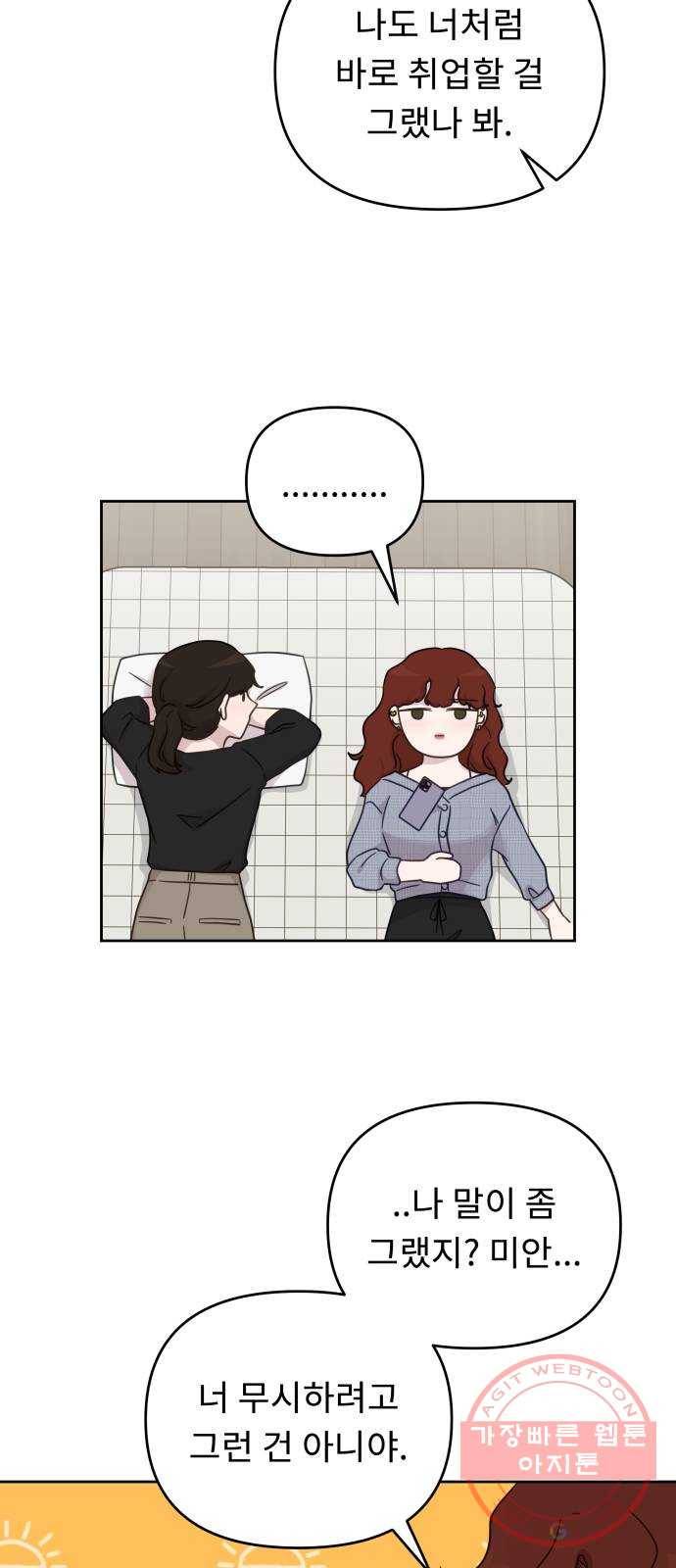 사서고생! 20화. 오만과 수치 36