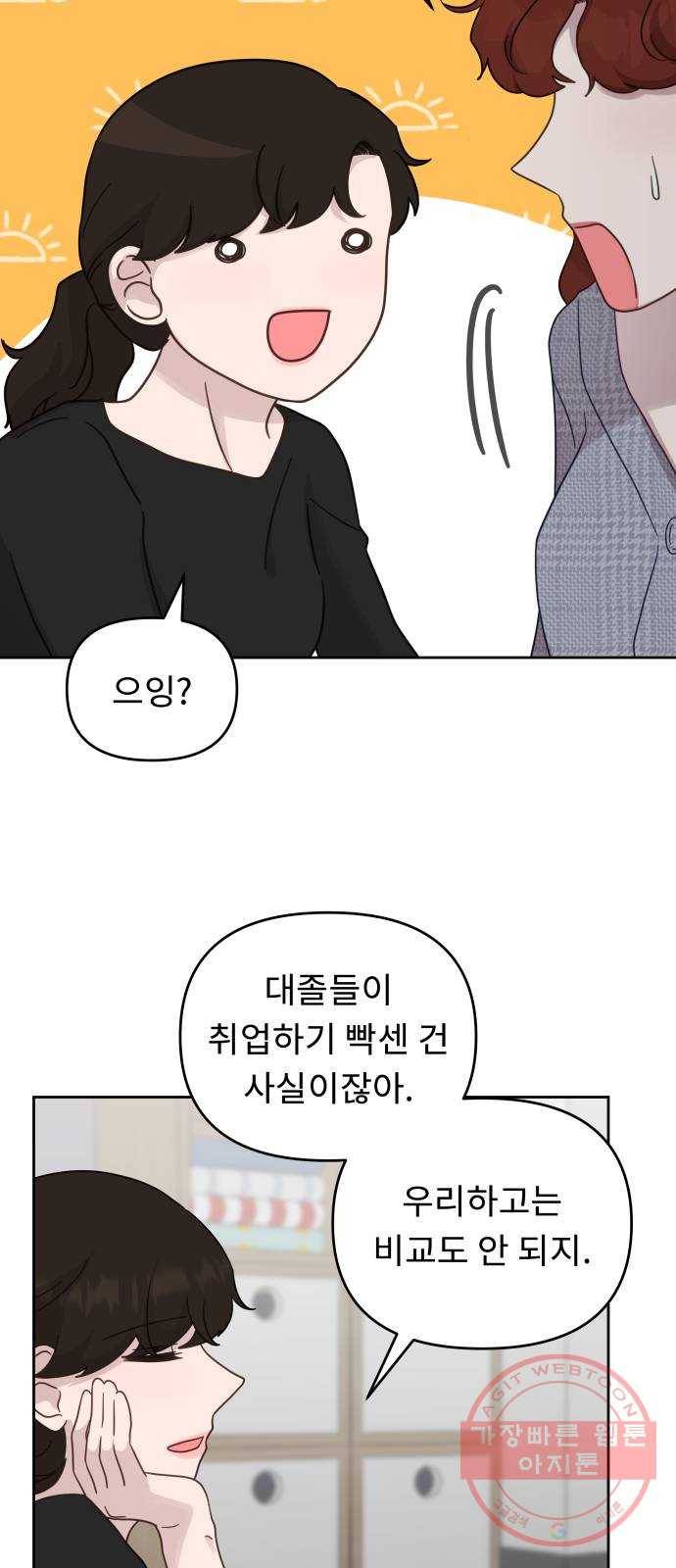 사서고생! 20화. 오만과 수치 37