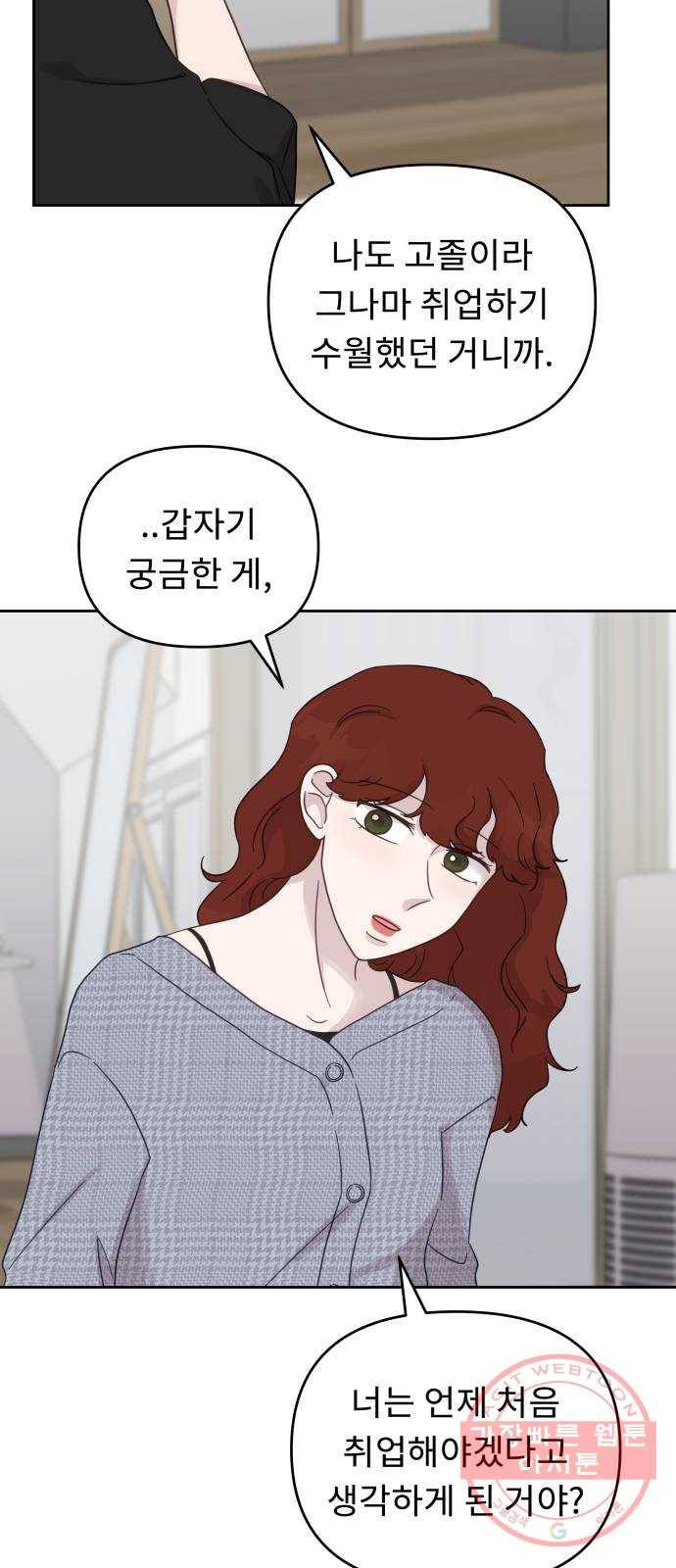 사서고생! 20화. 오만과 수치 38