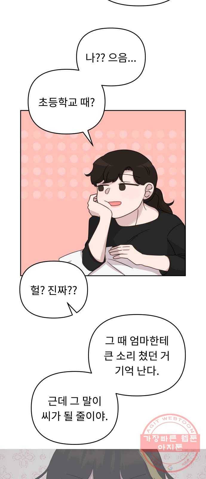 사서고생! 20화. 오만과 수치 39