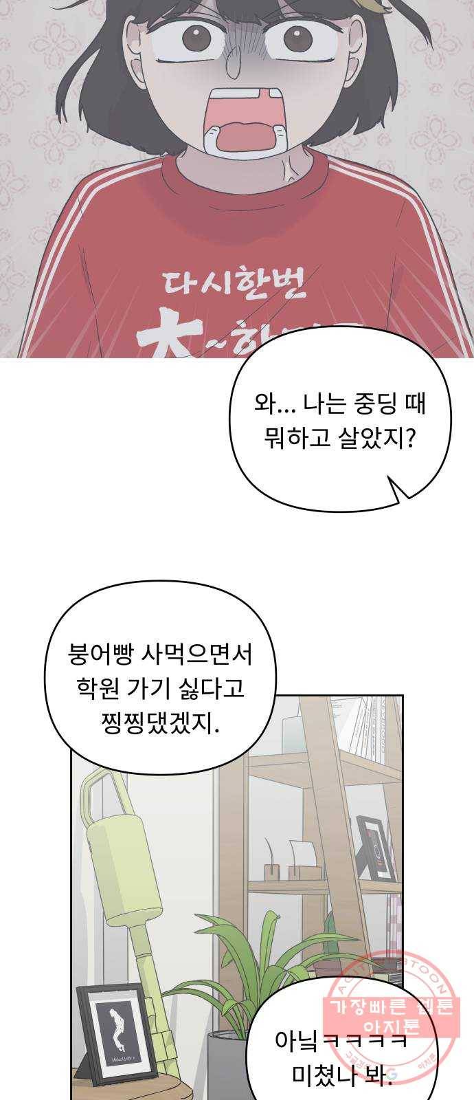 사서고생! 20화. 오만과 수치 40