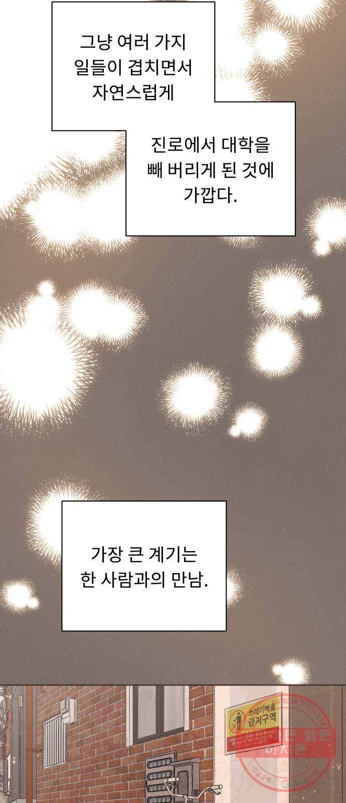 사서고생! 20화. 오만과 수치 42