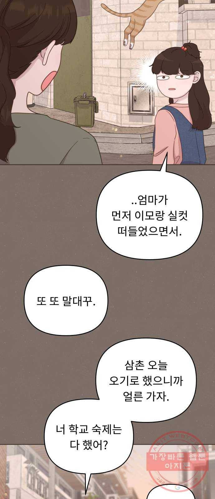 사서고생! 20화. 오만과 수치 48