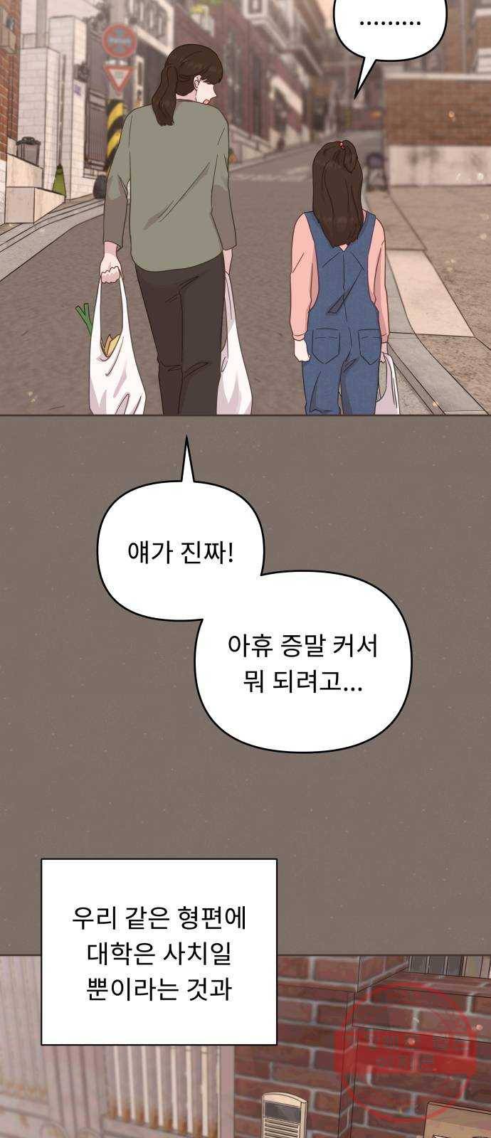 사서고생! 20화. 오만과 수치 49