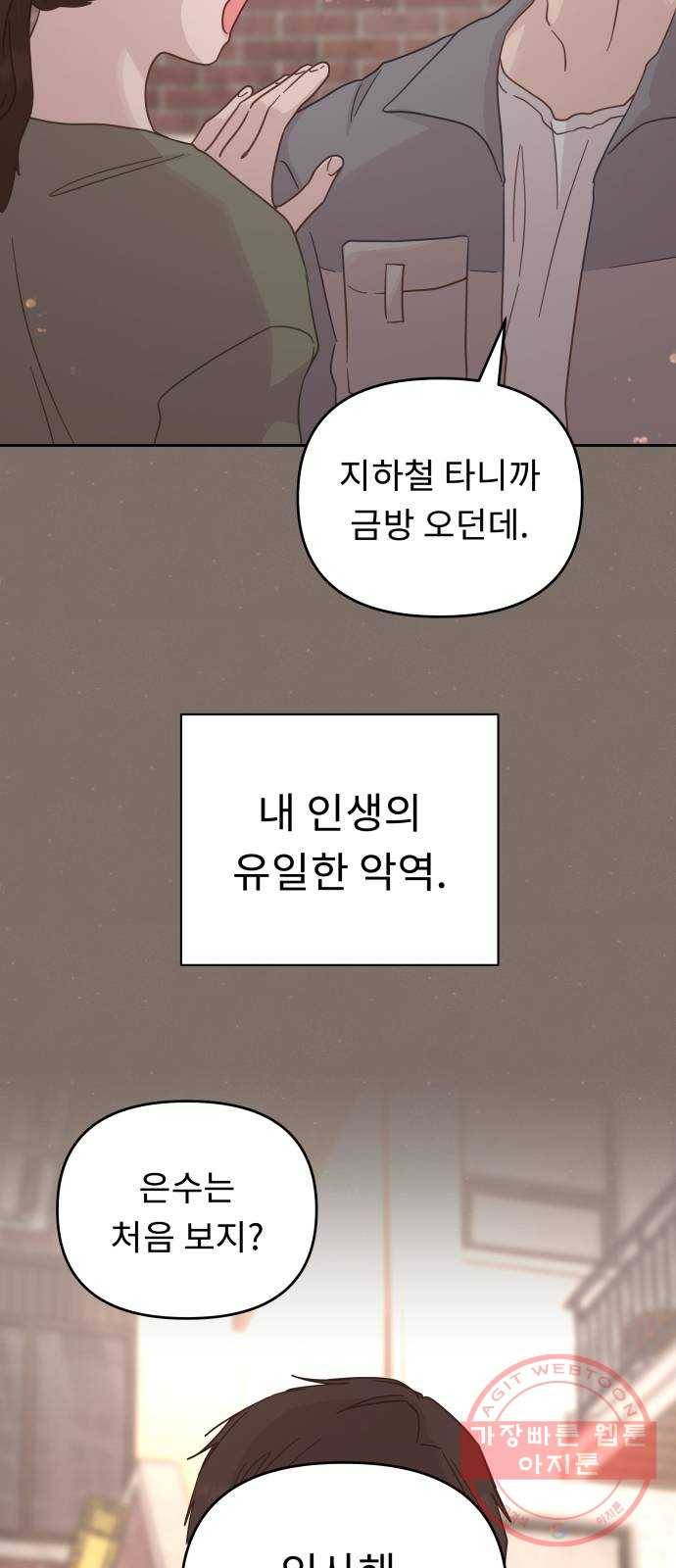 사서고생! 20화. 오만과 수치 51