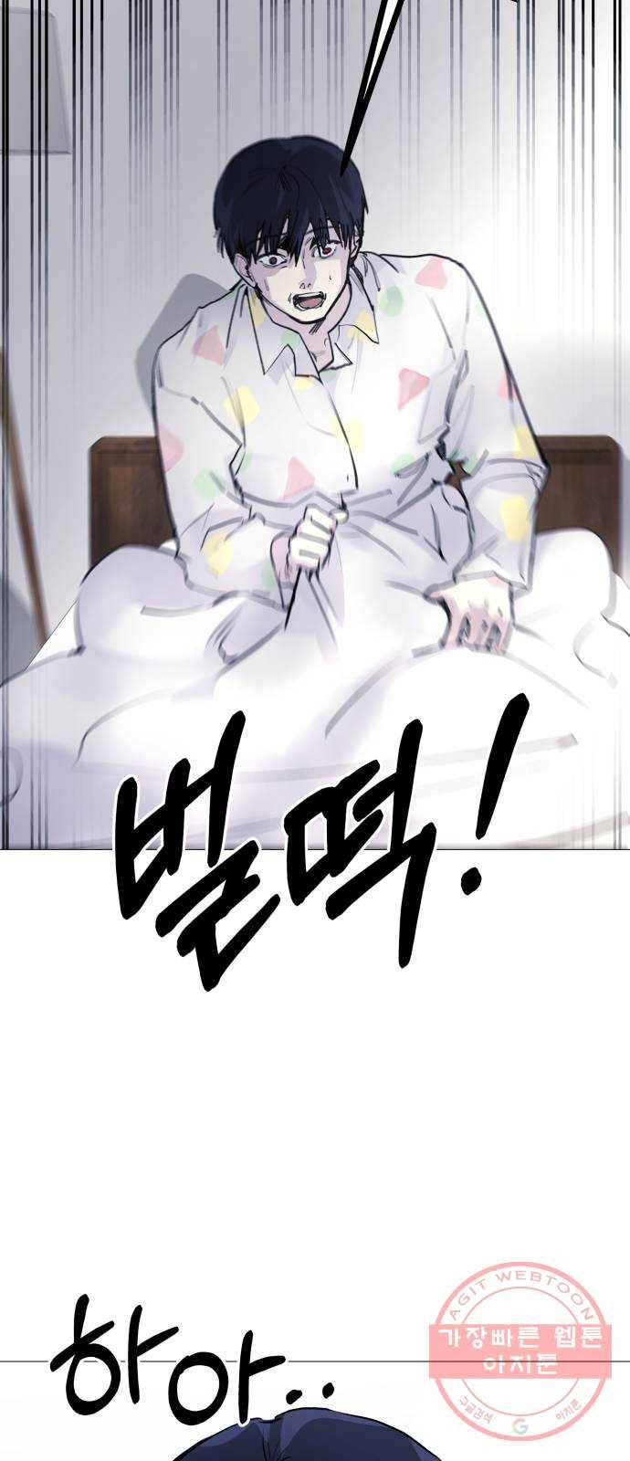 일상이 무너졌다 3화: 으아아아아악! 9