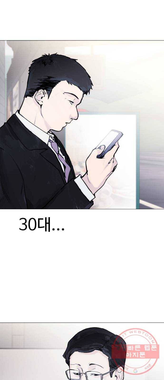일상이 무너졌다 3화: 으아아아아악! 13